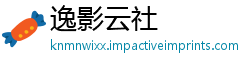 逸影云社